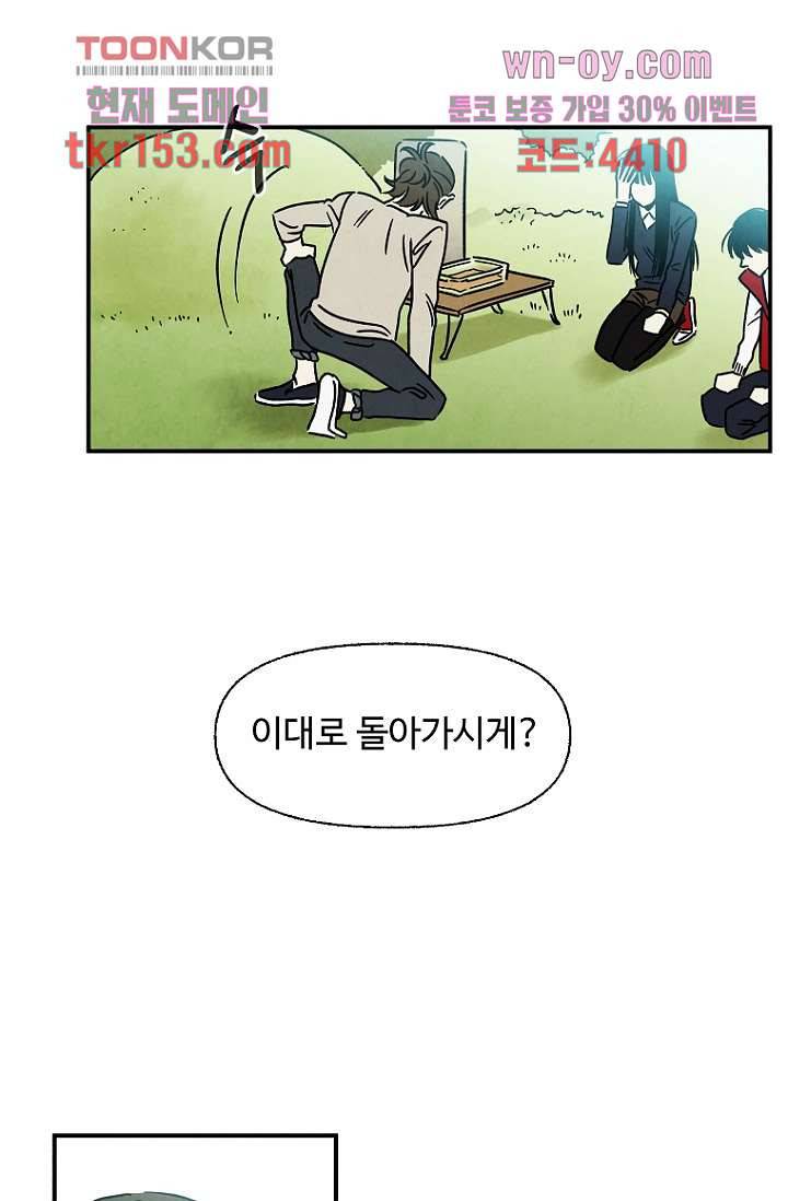 조상님이 돌아왔다 55화 17