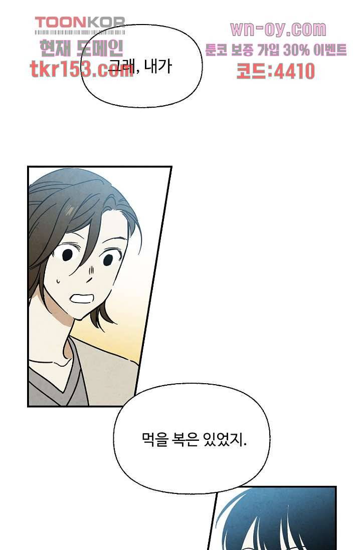 조상님이 돌아왔다 55화 21