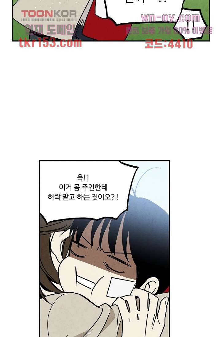 조상님이 돌아왔다 55화 28