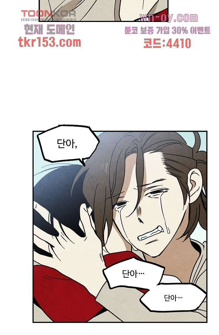 조상님이 돌아왔다 55화 29