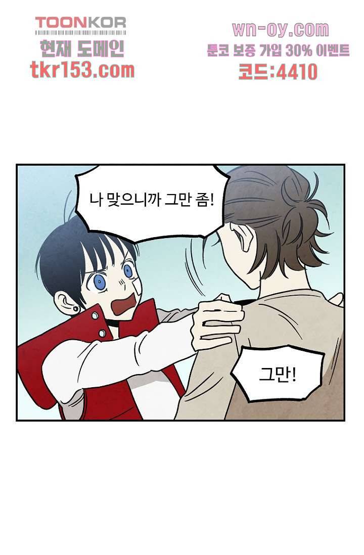 조상님이 돌아왔다 55화 30