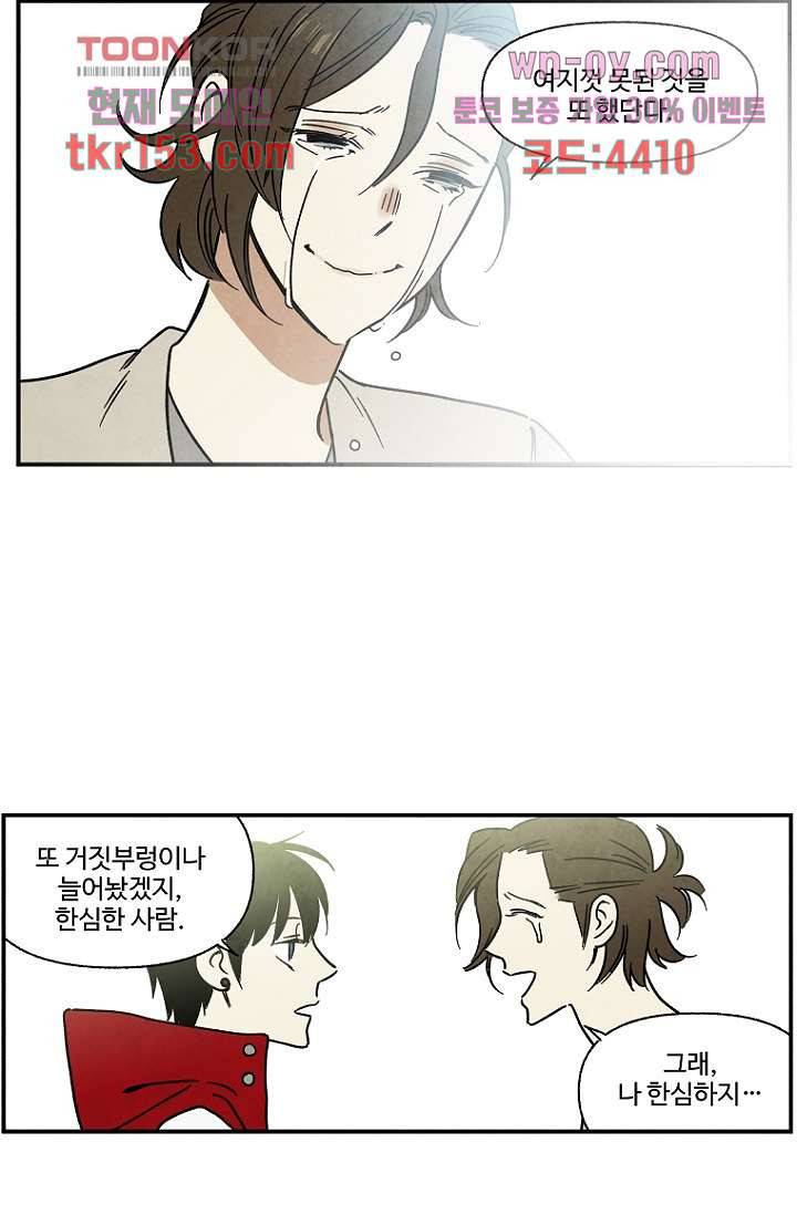 조상님이 돌아왔다 55화 36