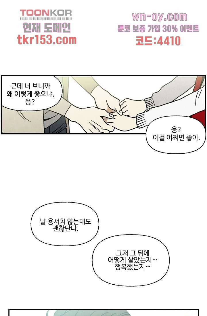 조상님이 돌아왔다 55화 37