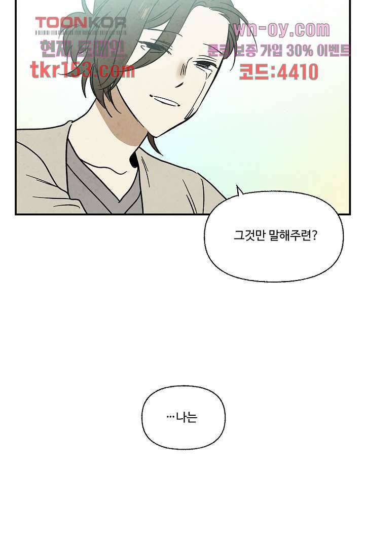 조상님이 돌아왔다 55화 38