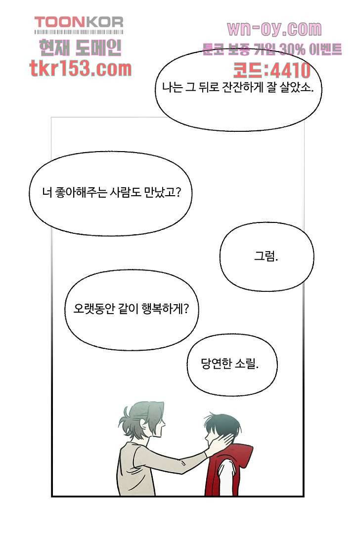 조상님이 돌아왔다 55화 41