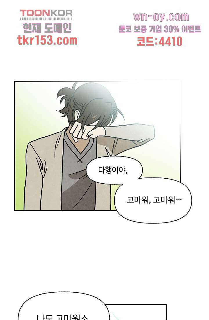 조상님이 돌아왔다 55화 42