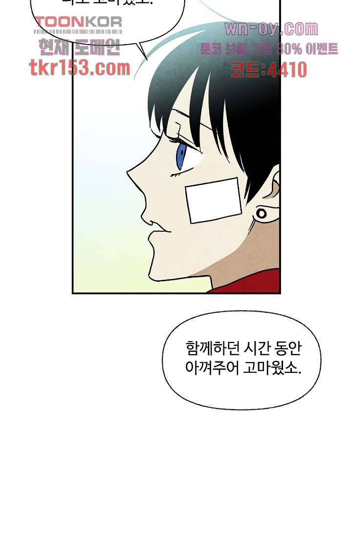 조상님이 돌아왔다 55화 43