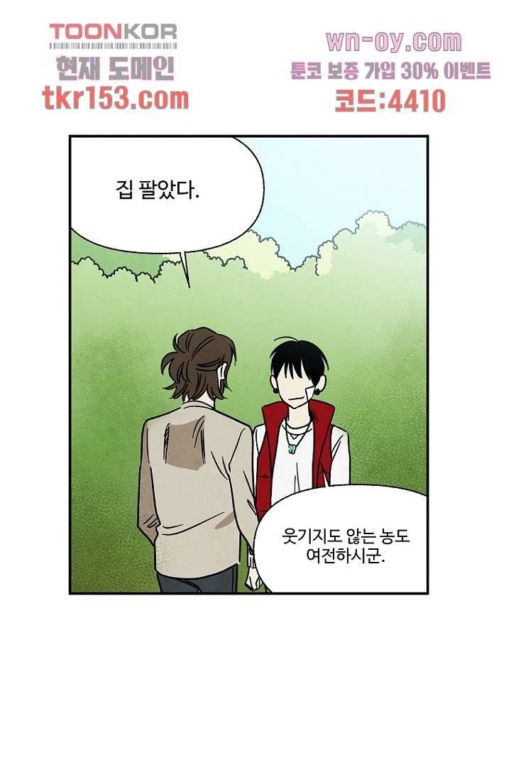 조상님이 돌아왔다 55화 49