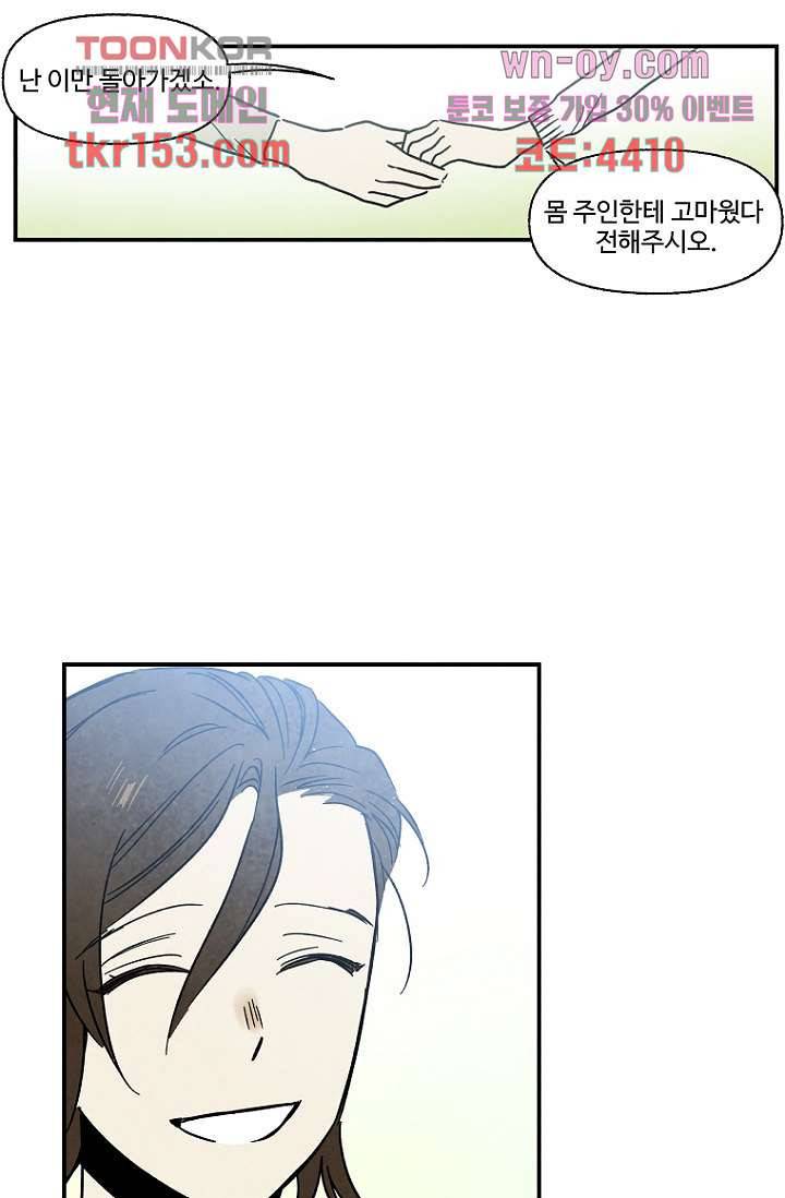 조상님이 돌아왔다 55화 51