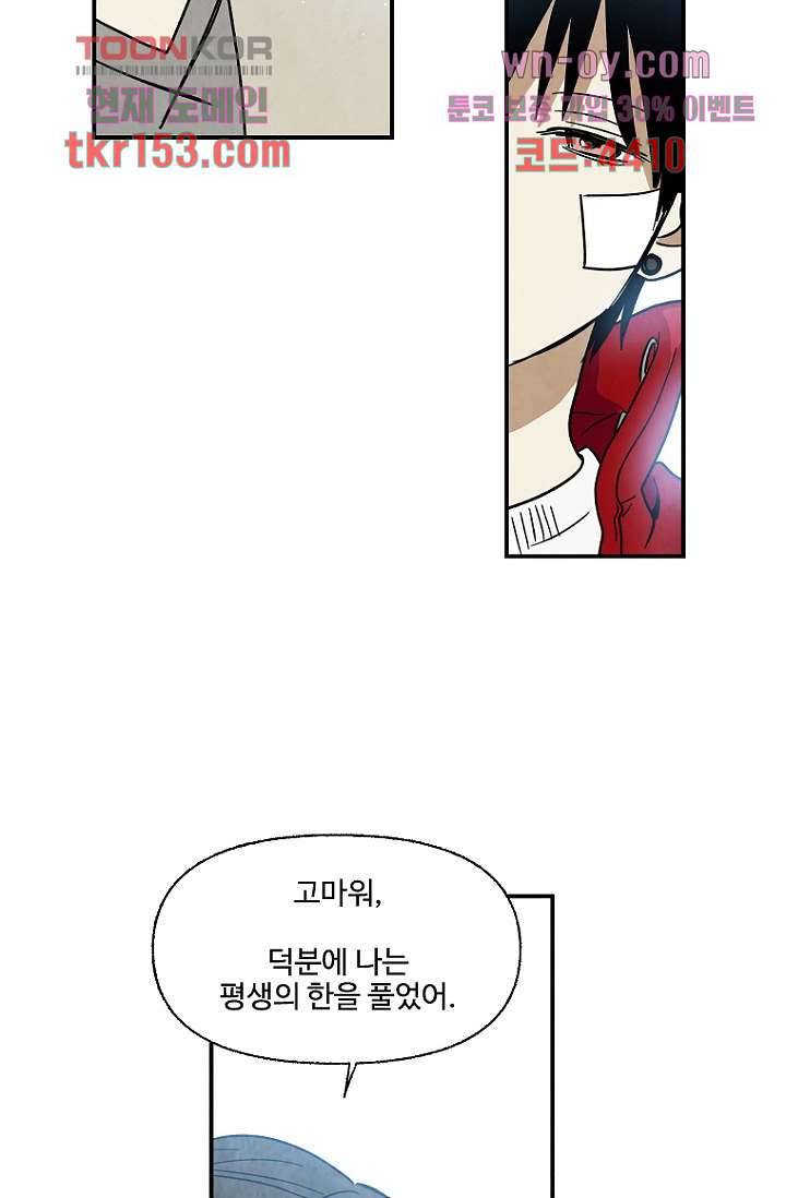 조상님이 돌아왔다 55화 58