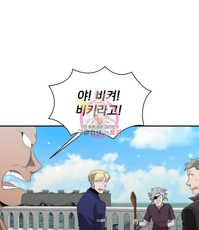 꽃만 키우는데 너무강함 138화 1