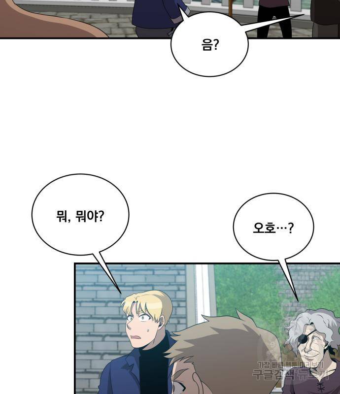 꽃만 키우는데 너무강함 138화 2