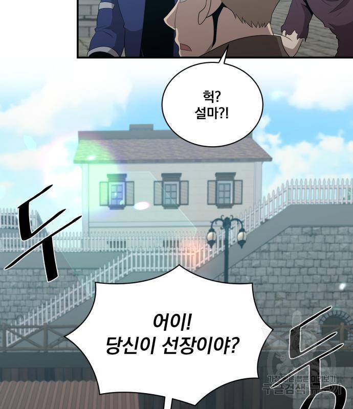 꽃만 키우는데 너무강함 138화 3