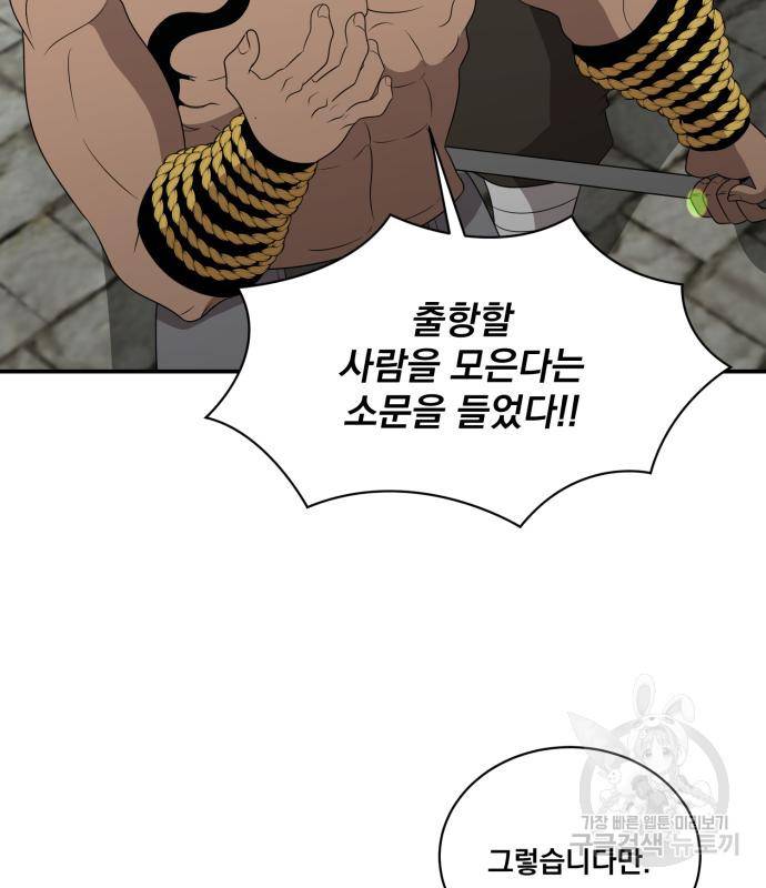 꽃만 키우는데 너무강함 138화 5