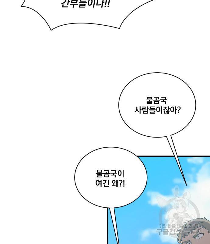 꽃만 키우는데 너무강함 138화 7