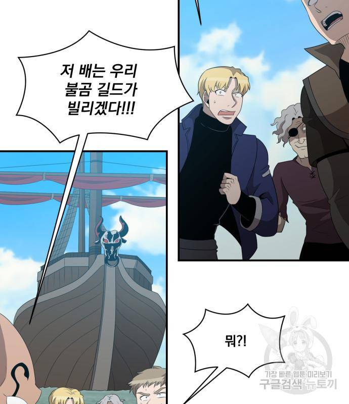 꽃만 키우는데 너무강함 138화 8
