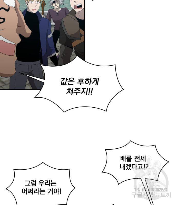 꽃만 키우는데 너무강함 138화 9