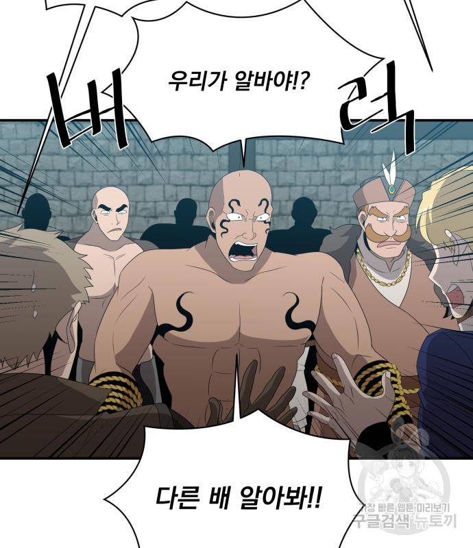 꽃만 키우는데 너무강함 138화 10