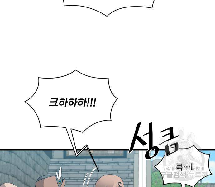 꽃만 키우는데 너무강함 138화 11