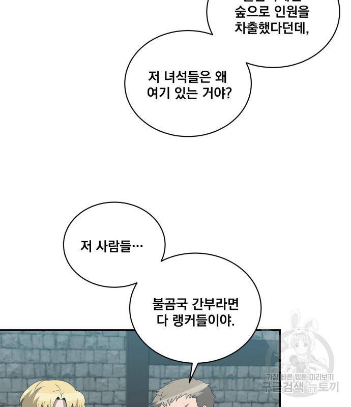 꽃만 키우는데 너무강함 138화 14