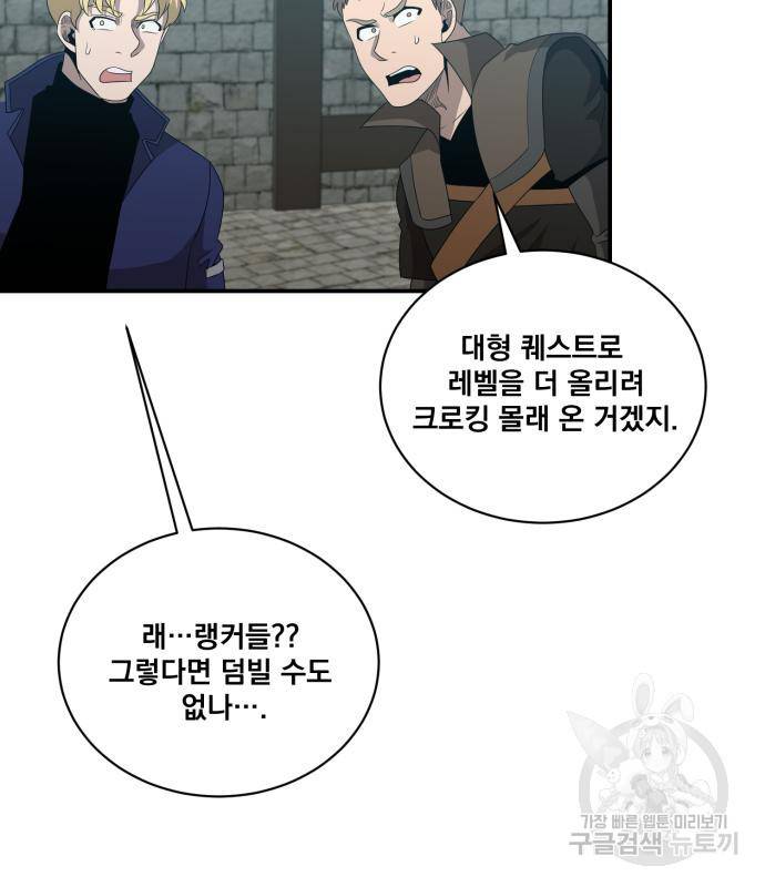 꽃만 키우는데 너무강함 138화 15