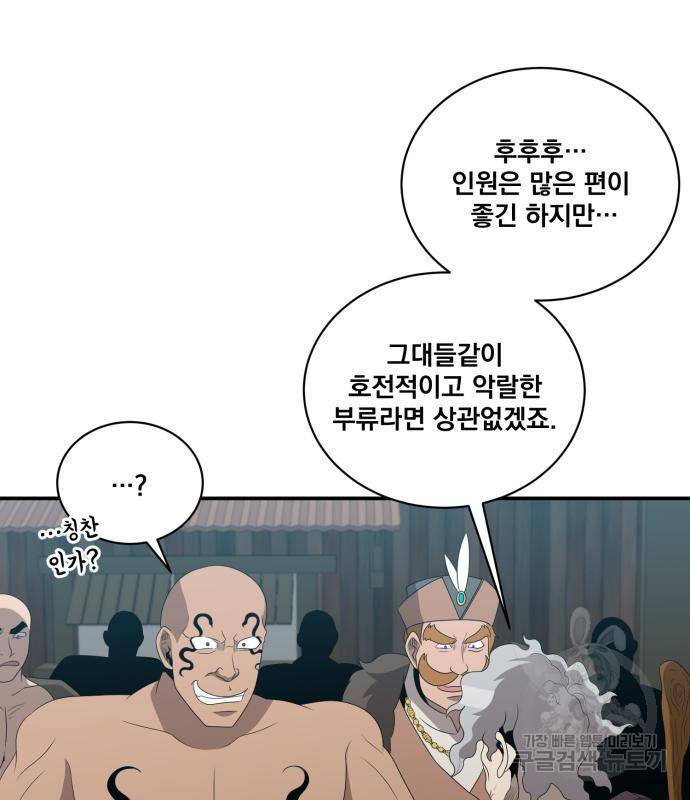 꽃만 키우는데 너무강함 138화 16