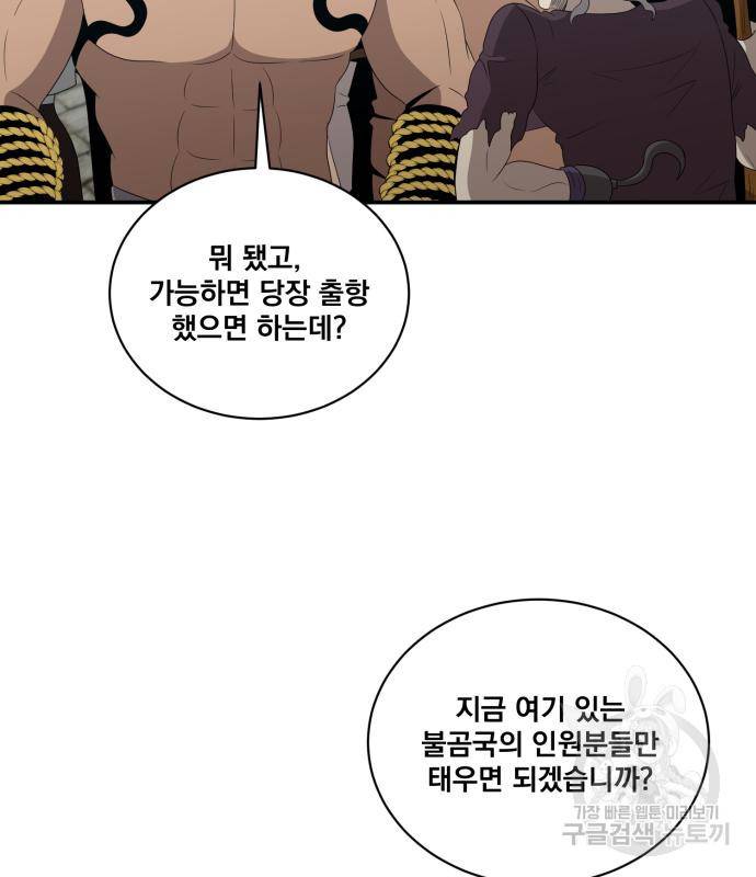 꽃만 키우는데 너무강함 138화 17