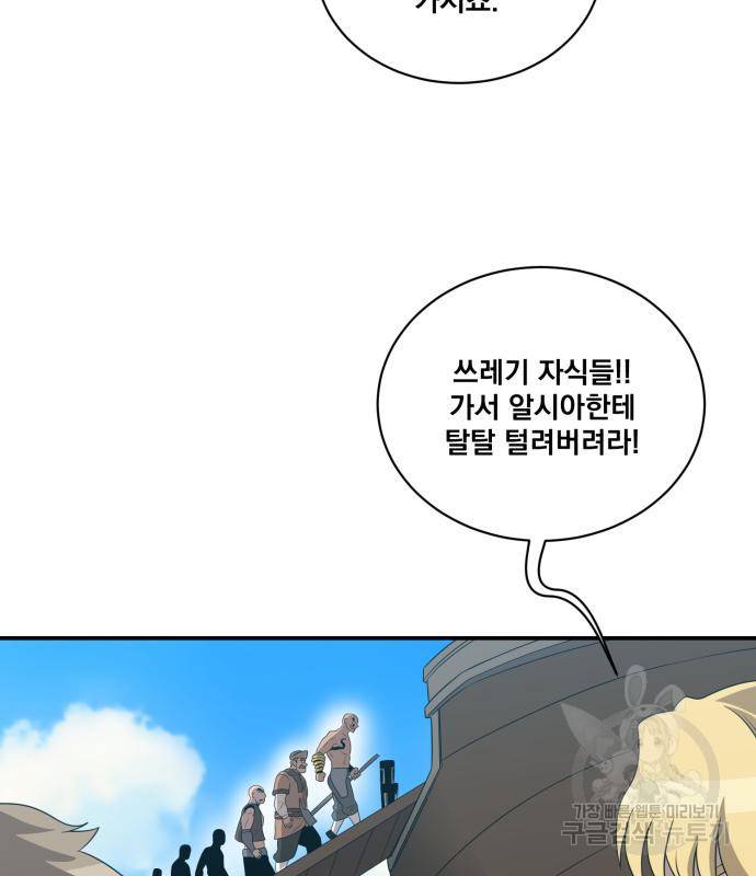 꽃만 키우는데 너무강함 138화 19