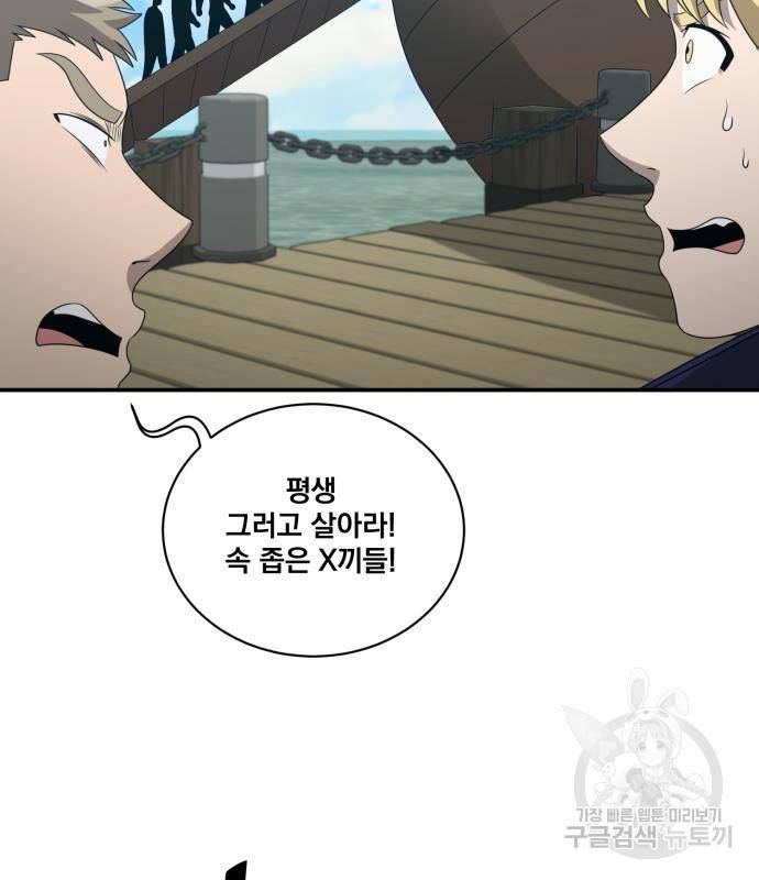 꽃만 키우는데 너무강함 138화 20