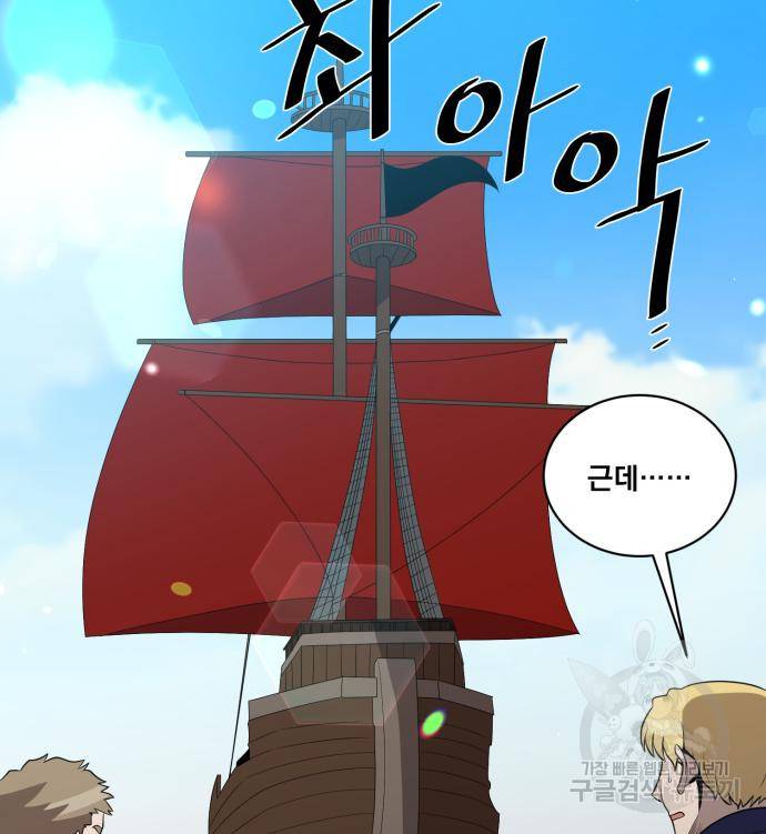 꽃만 키우는데 너무강함 138화 23