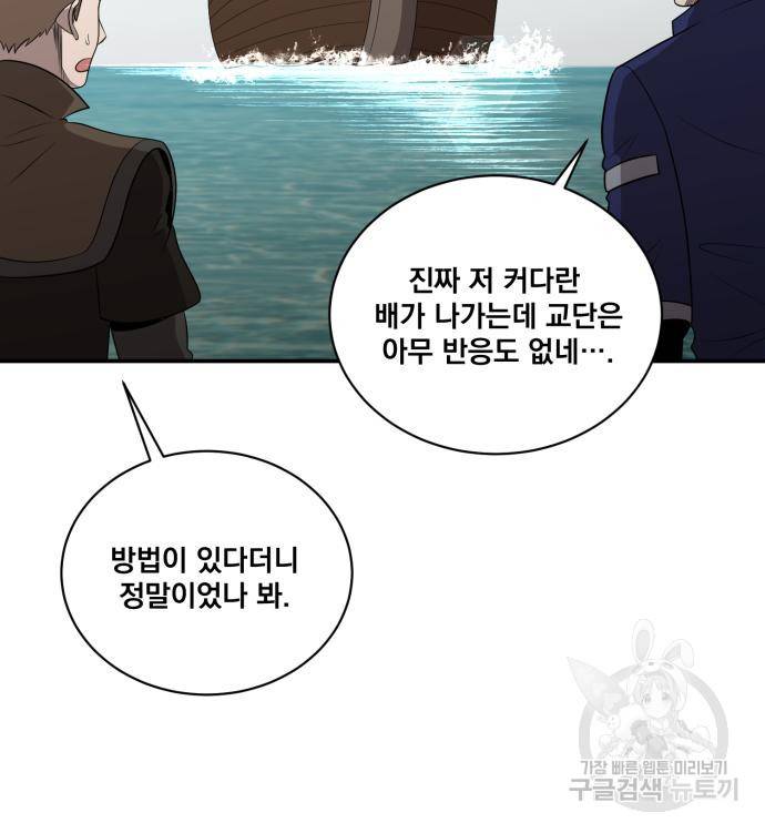 꽃만 키우는데 너무강함 138화 24