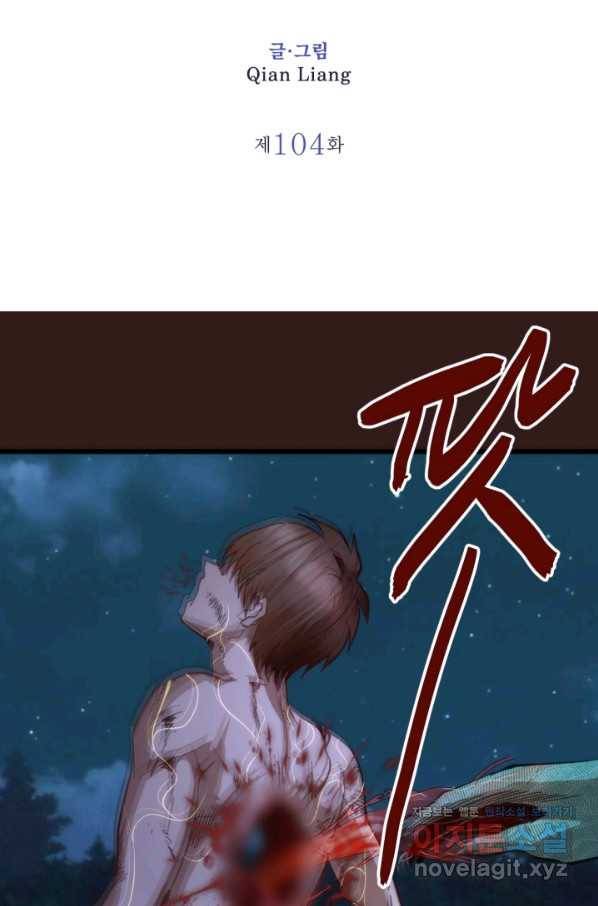 천재 퇴마사가 자꾸 강해져 104화 2