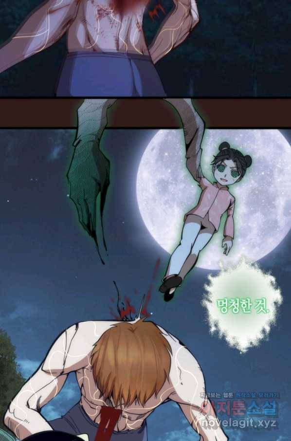천재 퇴마사가 자꾸 강해져 104화 3