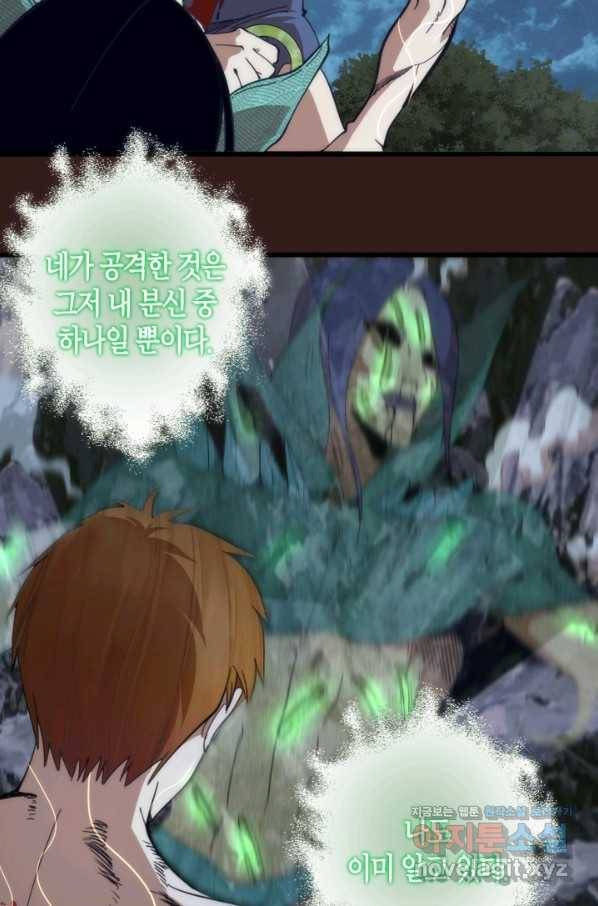 천재 퇴마사가 자꾸 강해져 104화 4