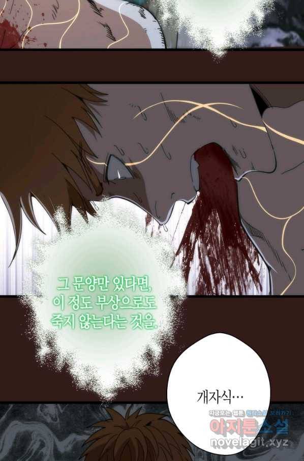 천재 퇴마사가 자꾸 강해져 104화 5