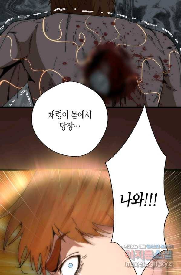 천재 퇴마사가 자꾸 강해져 104화 6