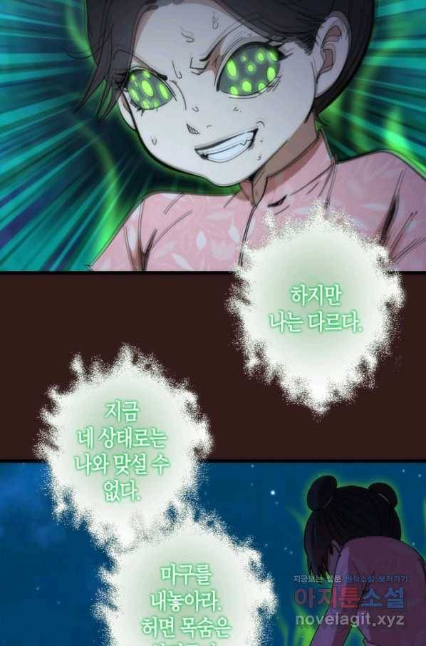 천재 퇴마사가 자꾸 강해져 104화 10