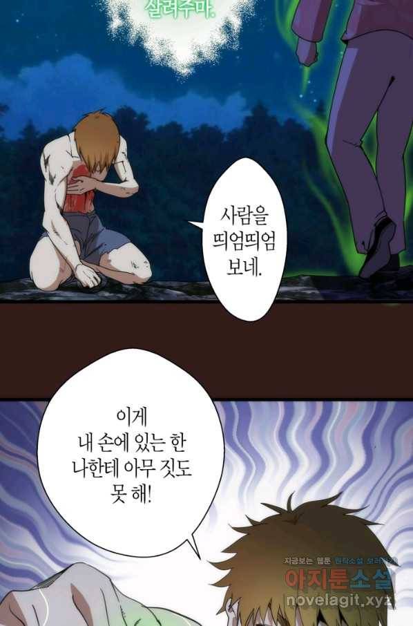 천재 퇴마사가 자꾸 강해져 104화 11