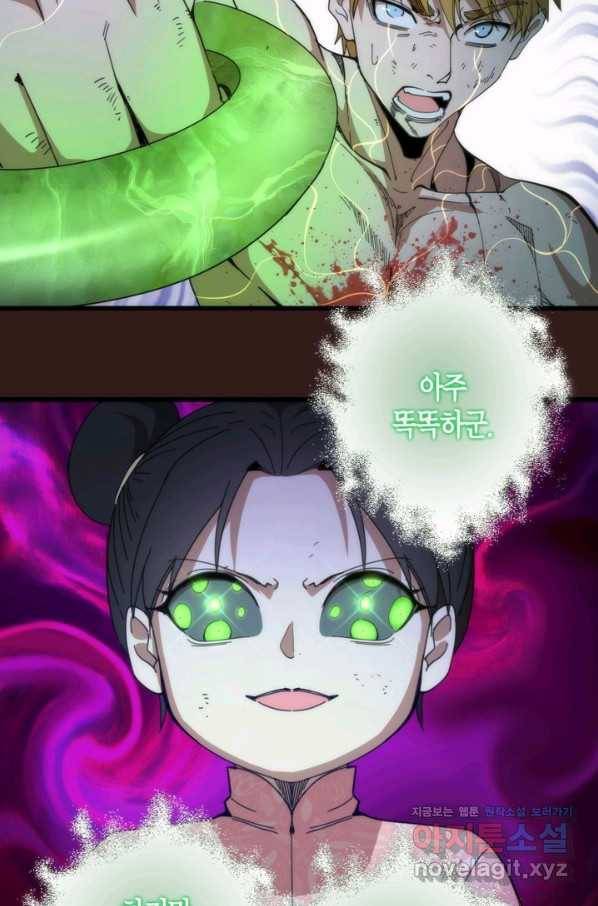 천재 퇴마사가 자꾸 강해져 104화 12