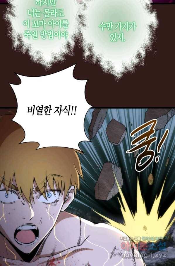 천재 퇴마사가 자꾸 강해져 104화 13