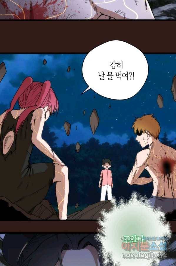 천재 퇴마사가 자꾸 강해져 104화 14