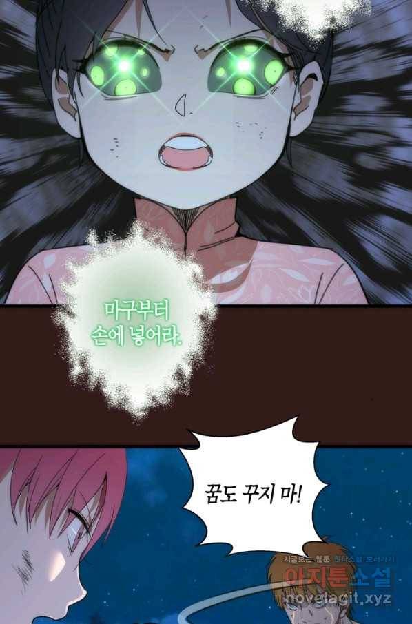 천재 퇴마사가 자꾸 강해져 104화 15