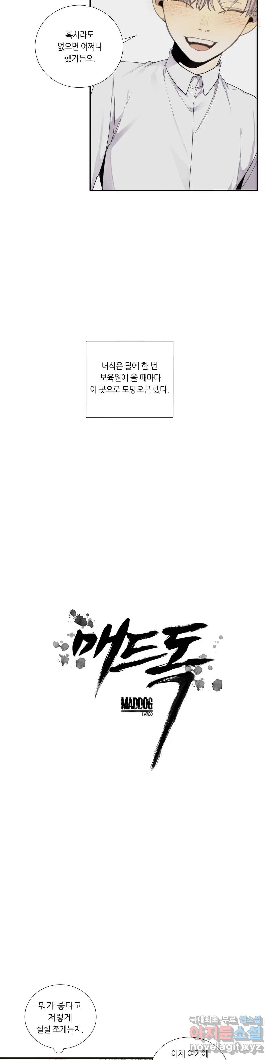 매드 독 29화 2