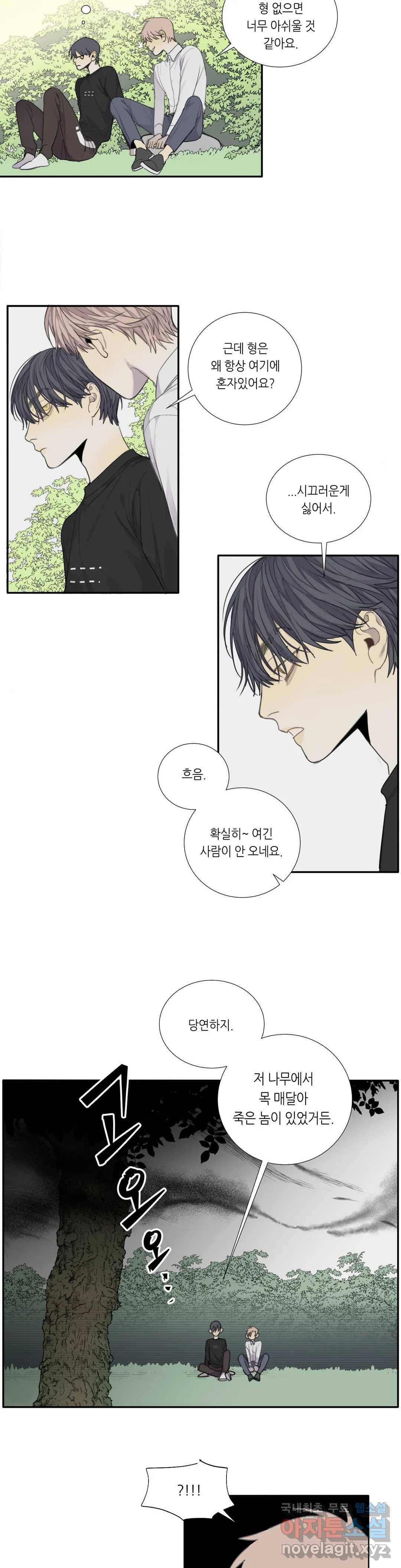 매드 독 29화 3