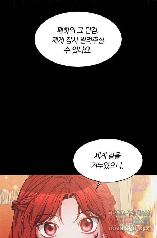 나의 황제께 붉은 월계수 꽃을 25화 4