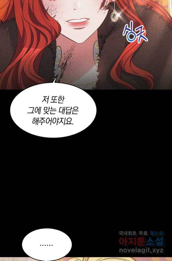 나의 황제께 붉은 월계수 꽃을 25화 5