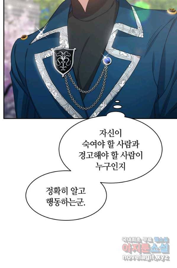 나의 황제께 붉은 월계수 꽃을 25화 9