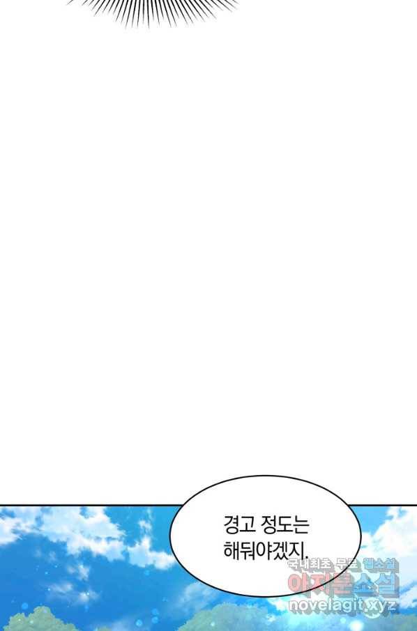 나의 황제께 붉은 월계수 꽃을 25화 13