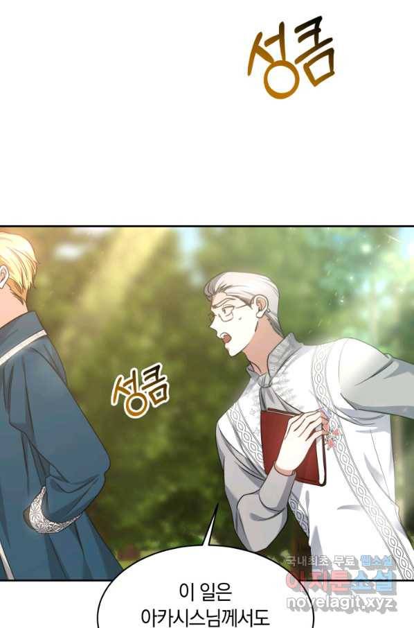 나의 황제께 붉은 월계수 꽃을 25화 19