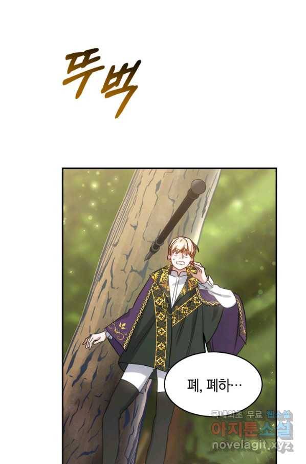 나의 황제께 붉은 월계수 꽃을 25화 26
